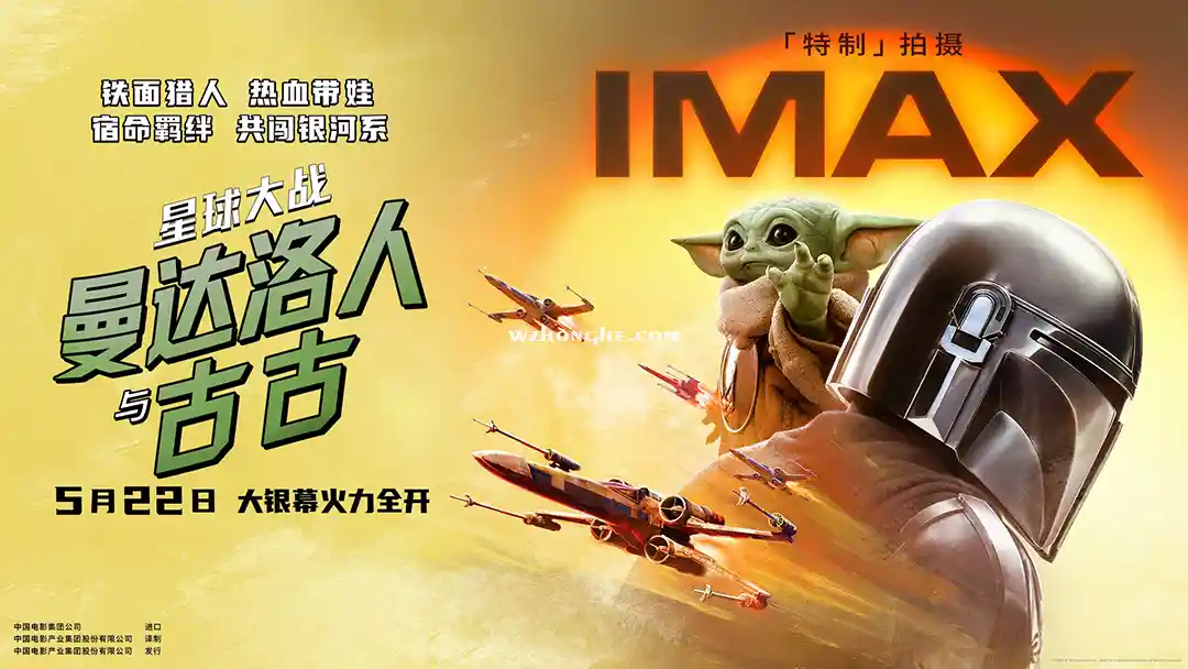 星球大战:曼达洛人与古古 - 无中和wzhonghe.com-2 星球大战:曼达洛人与古古 - 无中和wzhonghe.com-2